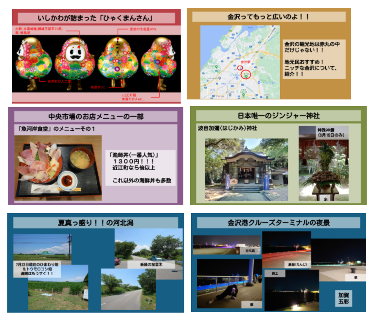 イベント報告 北から南まで 47都道府県オンライン旅 石川編 とまりぎ